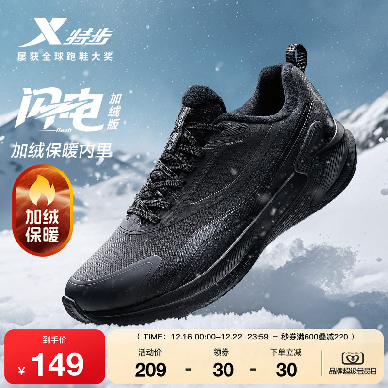 特步闪电棉鞋丨跑步鞋男冬季新客轻便减震黑色皮面加绒保暖运动鞋