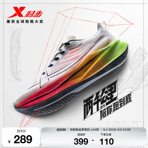 特步两千公里三代情侣跑步鞋