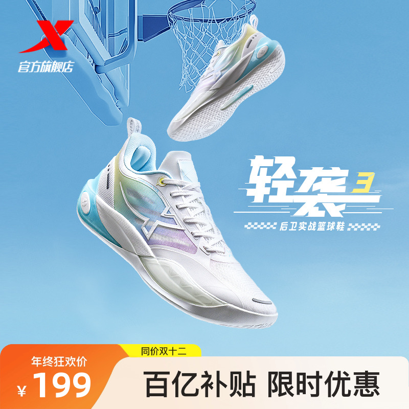 特步后卫实战篮球鞋低帮