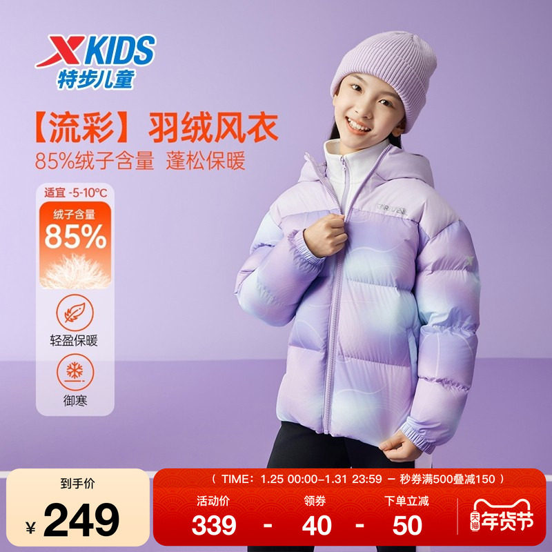 特步童装儿童保暖羽绒服女童秋冬季新款加厚休闲男童学生上衣外套,运动服/休闲服装,运动羽绒服,淘宝优惠券,粉丝福利购,淘宝优惠卷