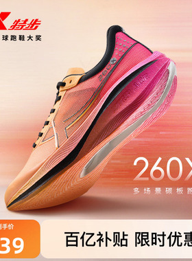 特步260X丨竞速马拉松跑步鞋减震男鞋秋冬网面专业运动鞋碳板跑鞋