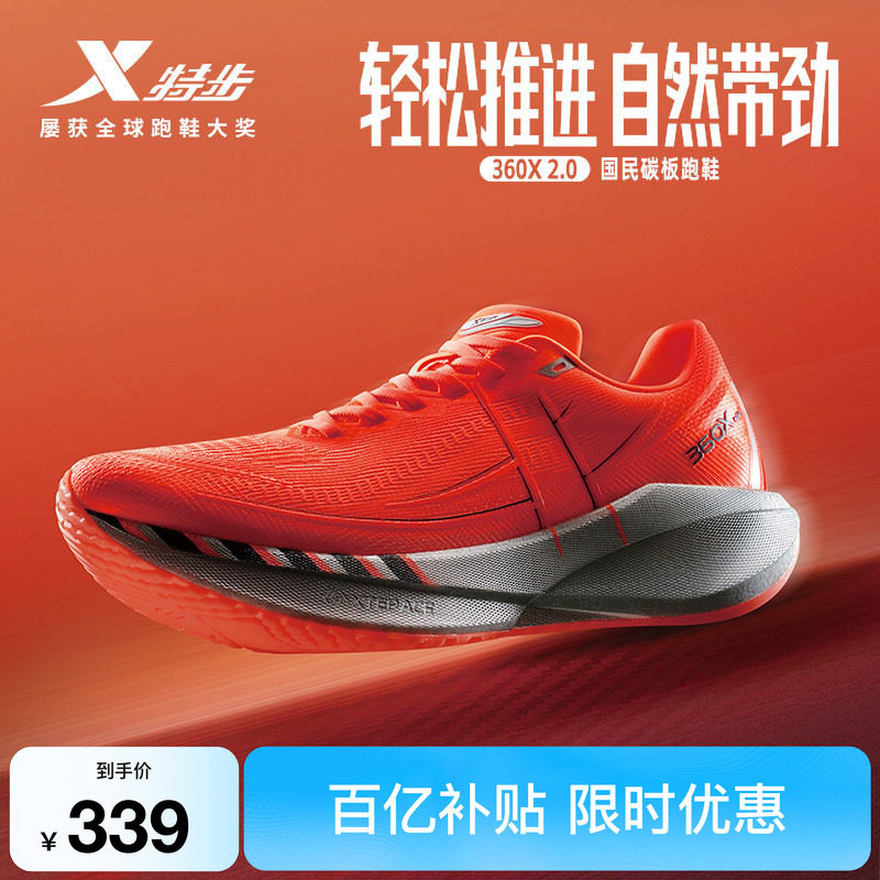 特步360X2.0丨国民碳板跑鞋夏季运动鞋减震男子中考体育跑步鞋