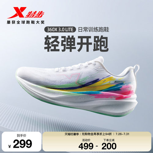 特步360X3.0LITE跑鞋