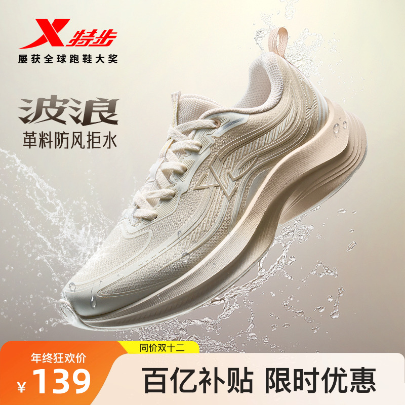 特步波浪鞋丨跑步鞋女鞋冬季新款减震运动鞋皮面拒水软底休闲跑鞋