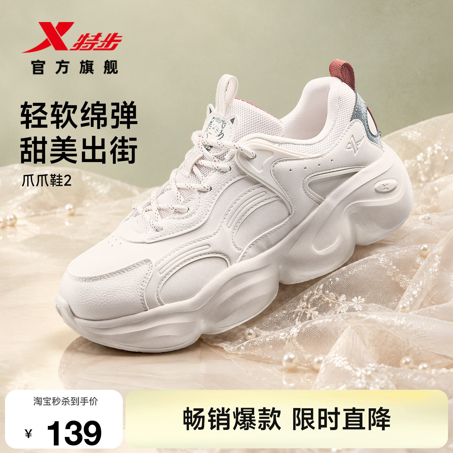 特步爪爪鞋秋季革网同款女鞋