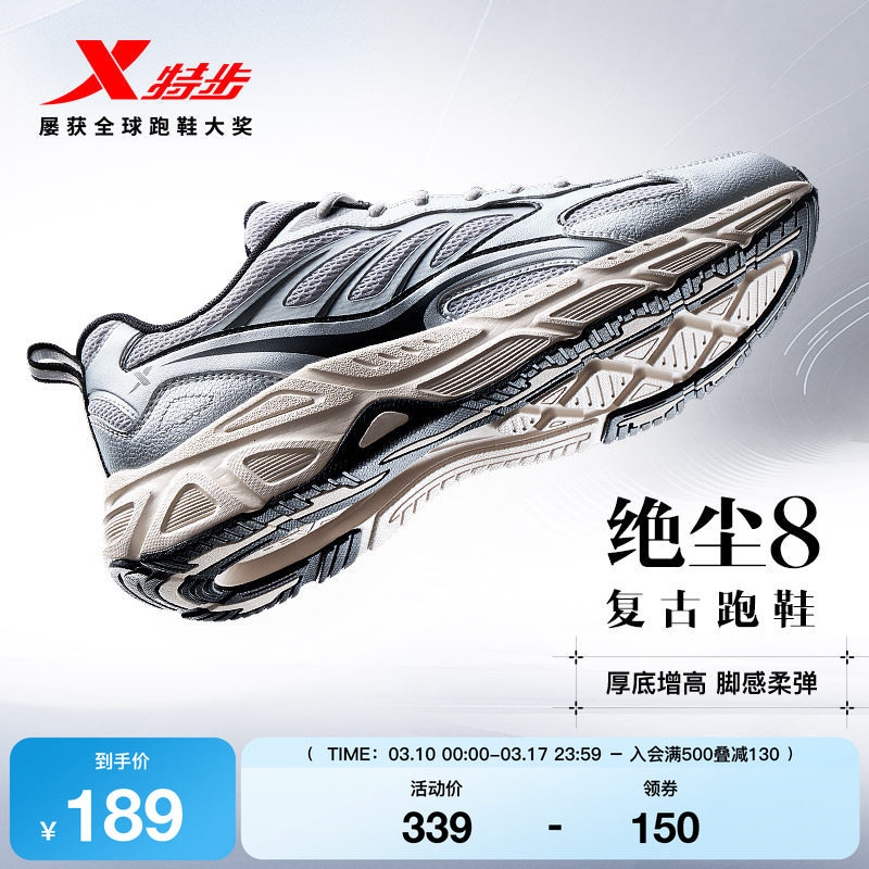 特步绝尘8丨跑步鞋男鞋夏季休闲减震复古跑鞋轻便软底网面运动鞋
