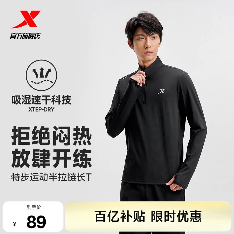 特步半拉链长袖速干衣跑步长袖男										