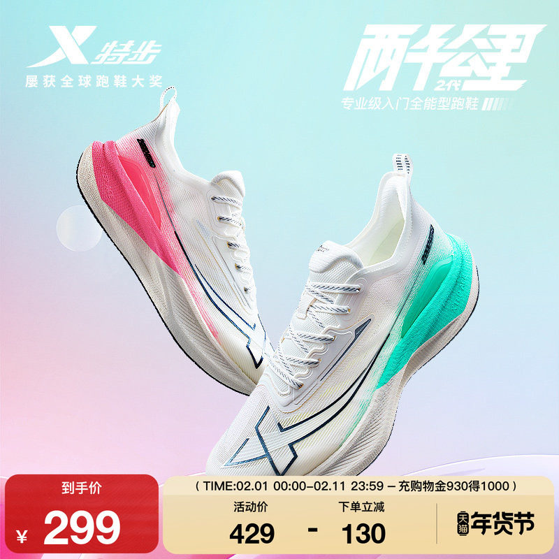 特步两千公里二代丨耐磨跑鞋女秋冬网面舒适跑步鞋运动鞋2000公里