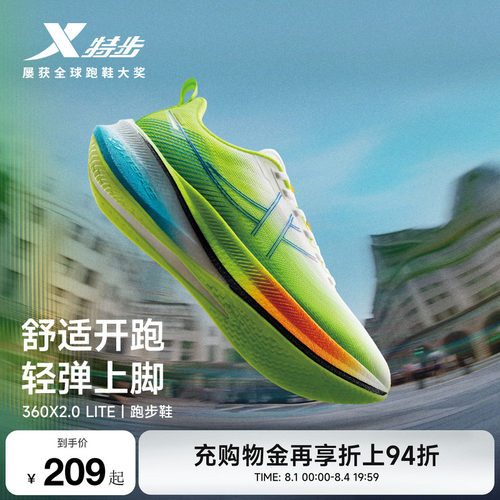 特步360X2.0LITE稳定轻弹跑鞋