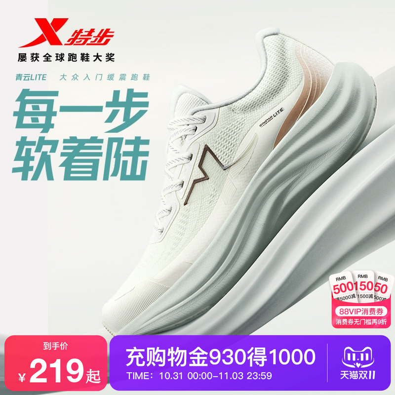 特步青云LITE丨跑鞋女鞋秋冬网面舒适跑步鞋强效缓震轻便运动鞋子