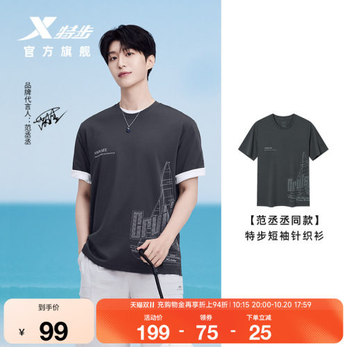 【范丞丞同款】特步冰丝圆领T恤夏季男运动圆领短袖974229010129