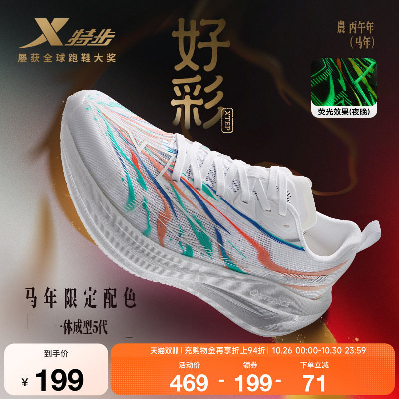 特步一体成型五代男女跑步鞋体测