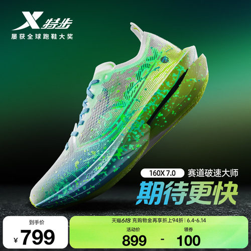 特步160X7.0竞速马拉松碳板跑鞋