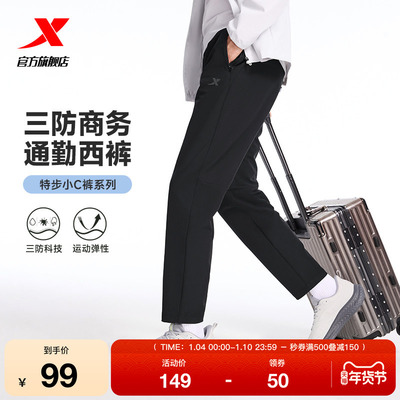 特步防泼水小C裤通勤梭织运动裤