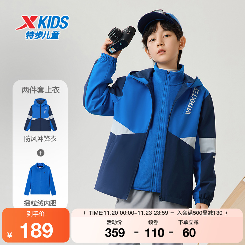特步童装春季儿童三防户外衣男童防风保暖两件套外套女童连帽衣服