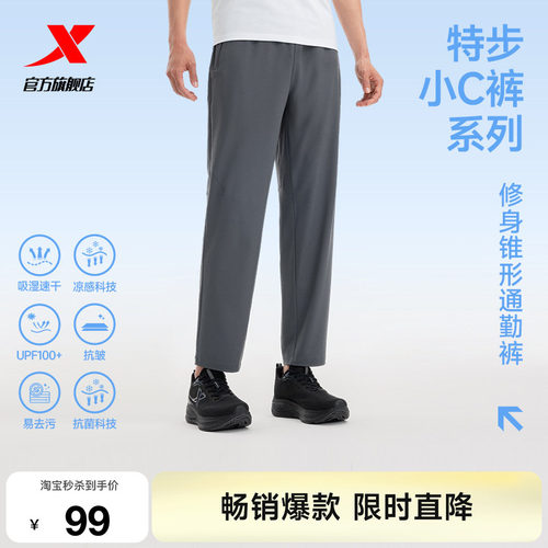 特步速干裤男抗菌冰丝防晒裤