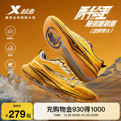 特步两千公里三代情侣跑步鞋