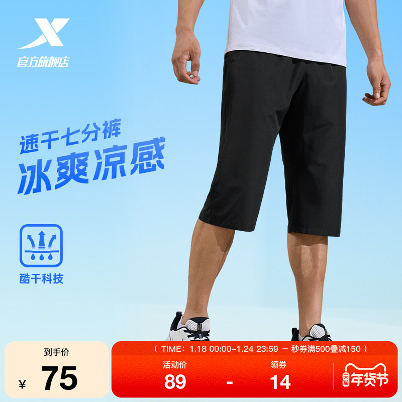 特步七分裤男裤2025夏季冰丝速干运动裤跑步健身透气凉爽运动短裤,运动服/休闲服装,运动中长裤／短裤,淘宝优惠券,粉丝福利购,淘宝优惠卷
