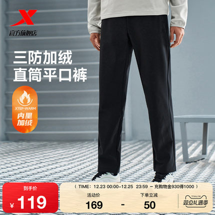 特步加绒卫裤防风防泼水运动裤男加厚秋冬款梭织保暖裤直筒休闲裤