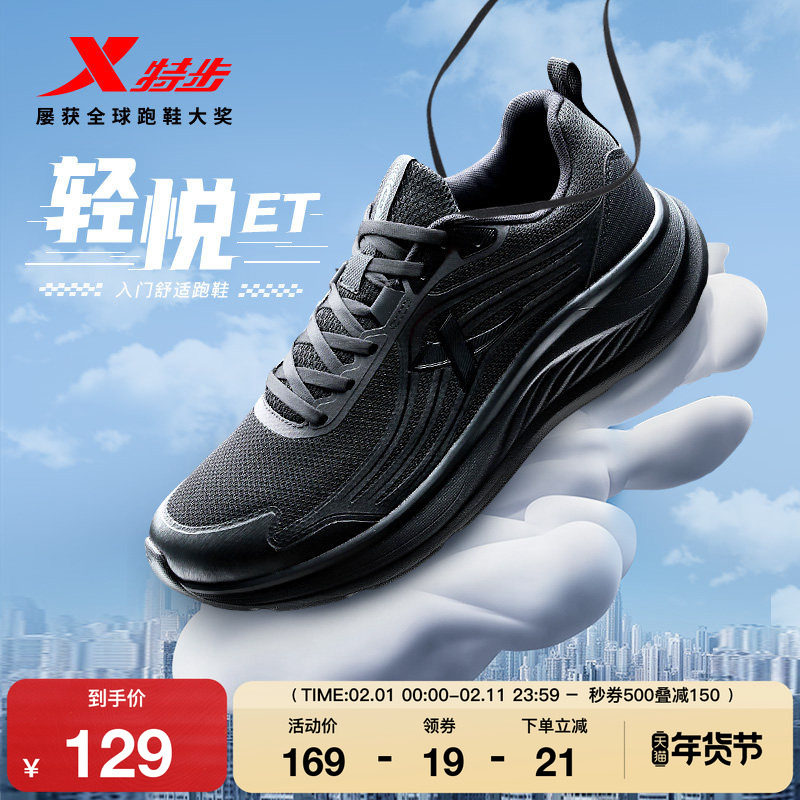 特步轻悦ET丨跑鞋男鞋秋冬舒适网面跑步鞋轻便黑色休闲减震运动鞋