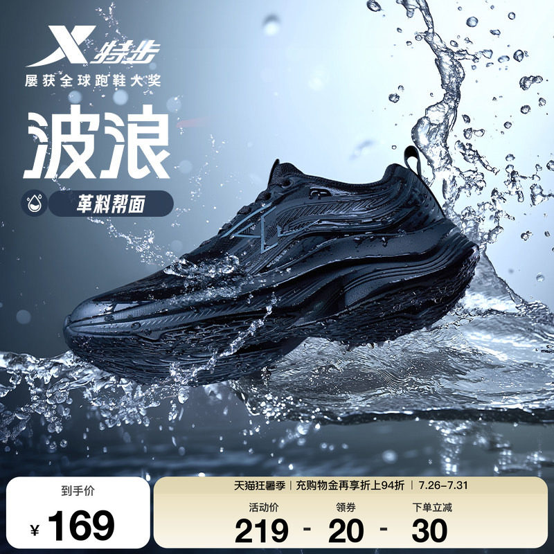 特步波浪鞋丨跑步鞋男夏季新款黑色运动鞋皮面拒水轻便减震跑鞋