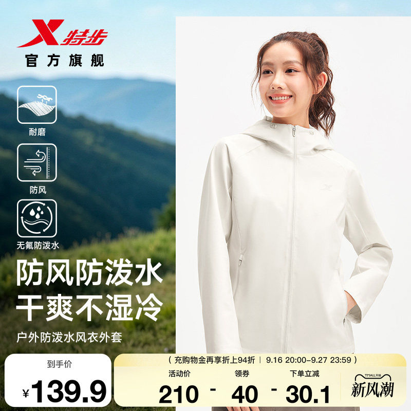 特步防泼水外套女户外修身软壳衣