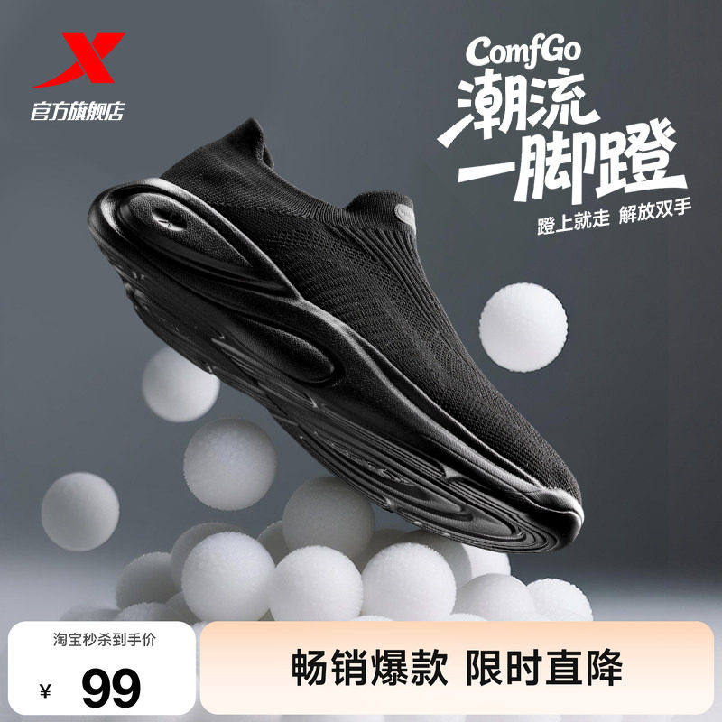 特步ComfGo｜一脚蹬网面运动鞋