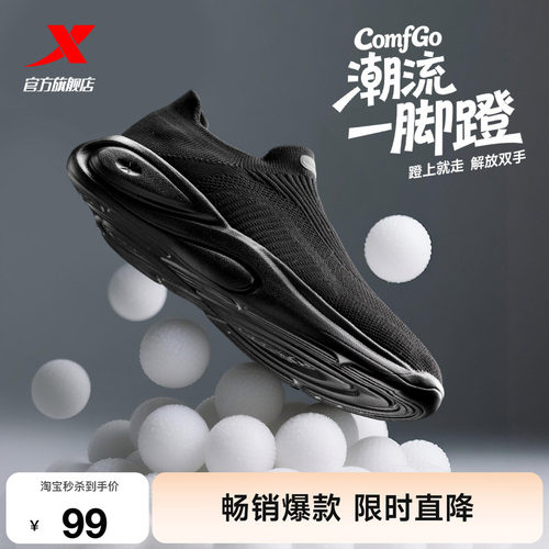 特步ComfGo｜一脚蹬网面运动鞋