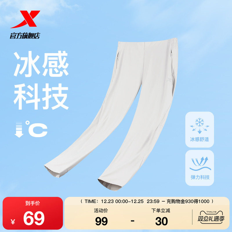 特步小C裤|易打理运动裤男女春秋官方抗菌冰丝防晒通勤梭织长裤男