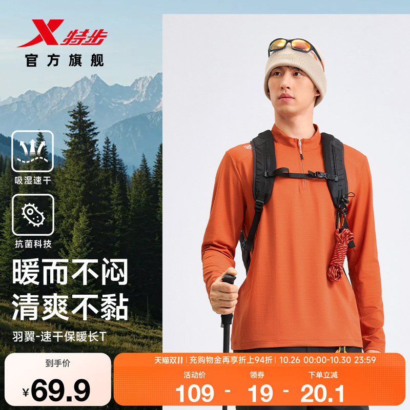 特步羽翼加绒半拉链户外长袖T恤