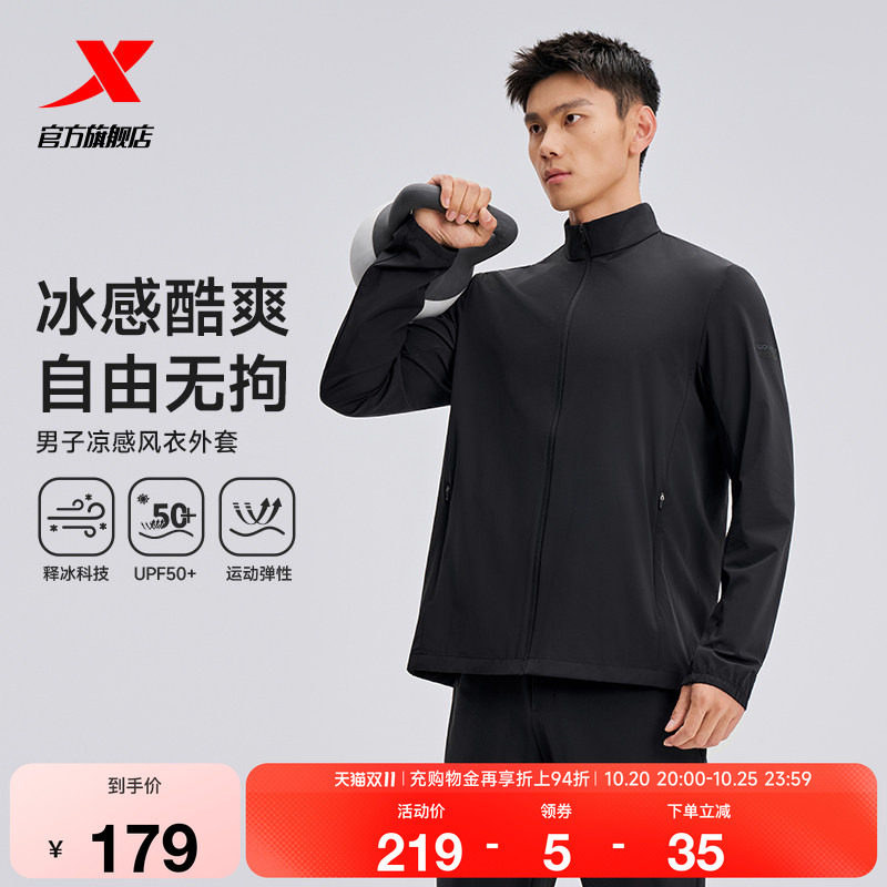 特步训练系列 | 防晒衣2026年夏季男装运动立领风衣974229140232