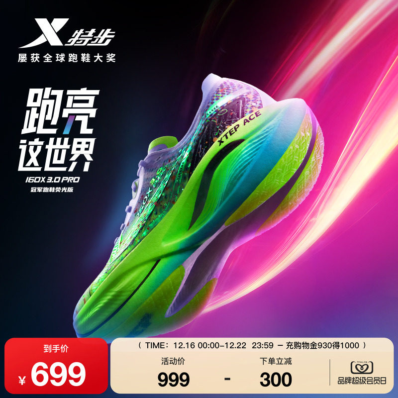 特步专业竞速碳板跑鞋防滑耐磨