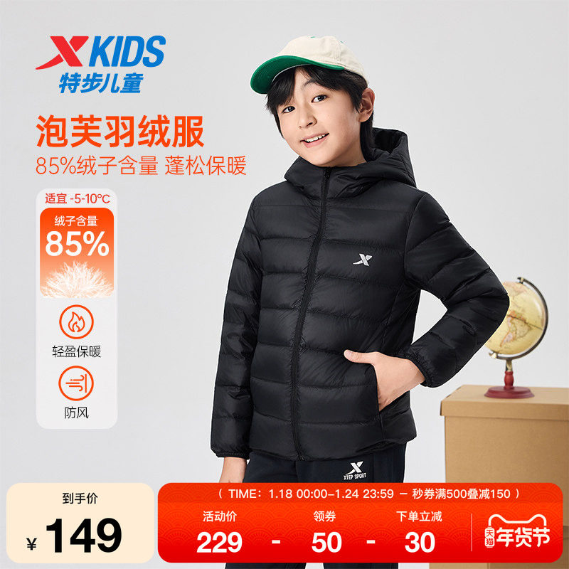 特步童装秋季新款大中小童中性时尚百搭简约羽绒服儿童运动羽绒服,运动服/休闲服装,运动羽绒服,淘宝优惠券,粉丝福利购,淘宝优惠卷