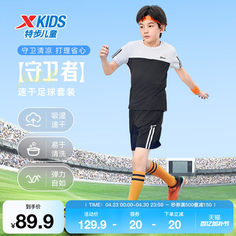 特步童装儿童运动速干足球套装夏季新款男童易清洗短袖短裤两件套