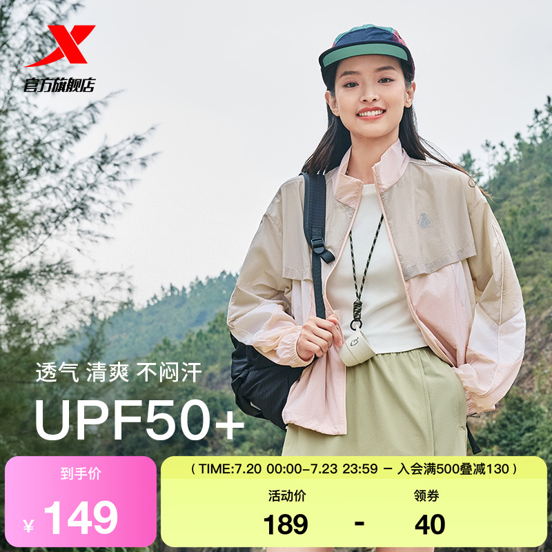 特步防晒外套女士2025夏季新款户外薄款拼色徒步宽松运动夹克上衣