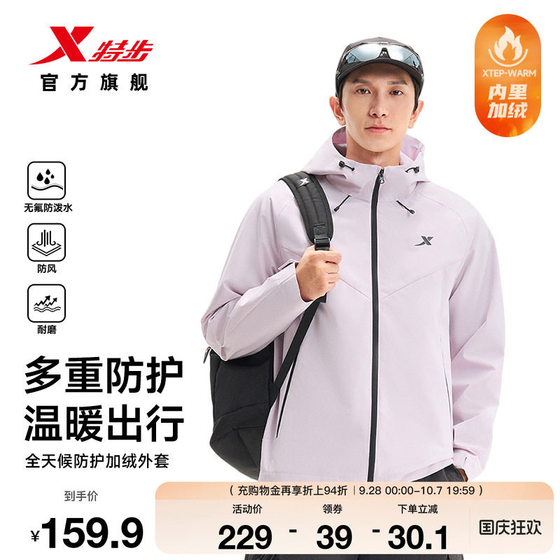 特步防泼水外套男2026新款冬季加绒连帽运动服双层防风耐磨夹克