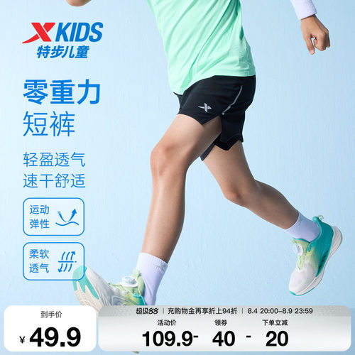 特步童装儿童运动短裤夏季新款男童速干柔软透气五分裤中大童裤子