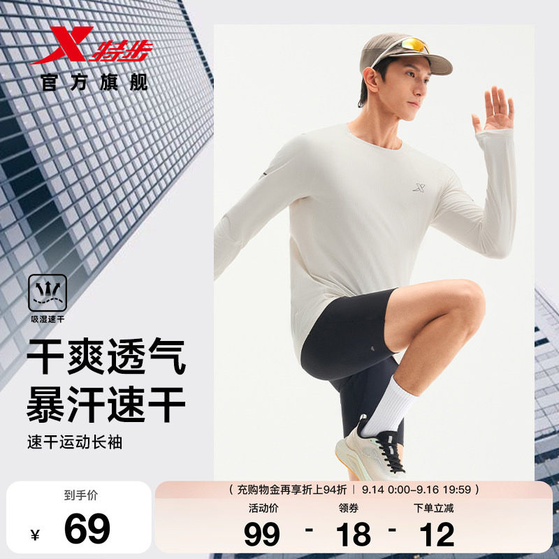 特步速干长袖T恤男2026年秋季新款透气健身服男装跑步运动上衣男图片