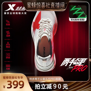 特步两千公里五代PRO丨跑步鞋男款体育无板运动鞋女体育竞训跑鞋