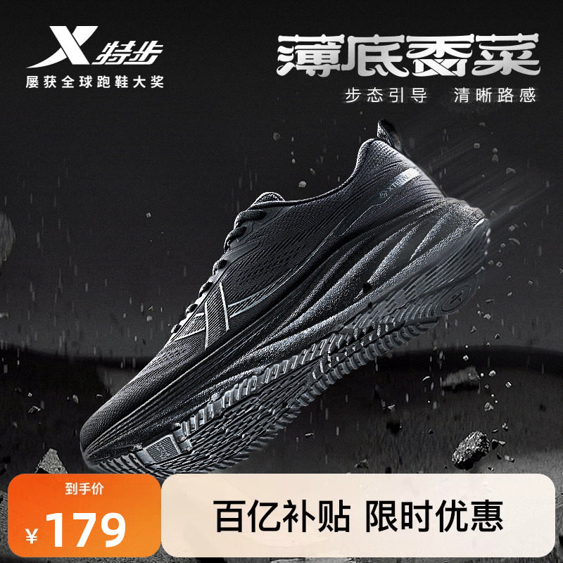 特步薄底香菜丨情侣跑步鞋训练鞋男鞋舒适运动鞋夏减震跑鞋女鞋子