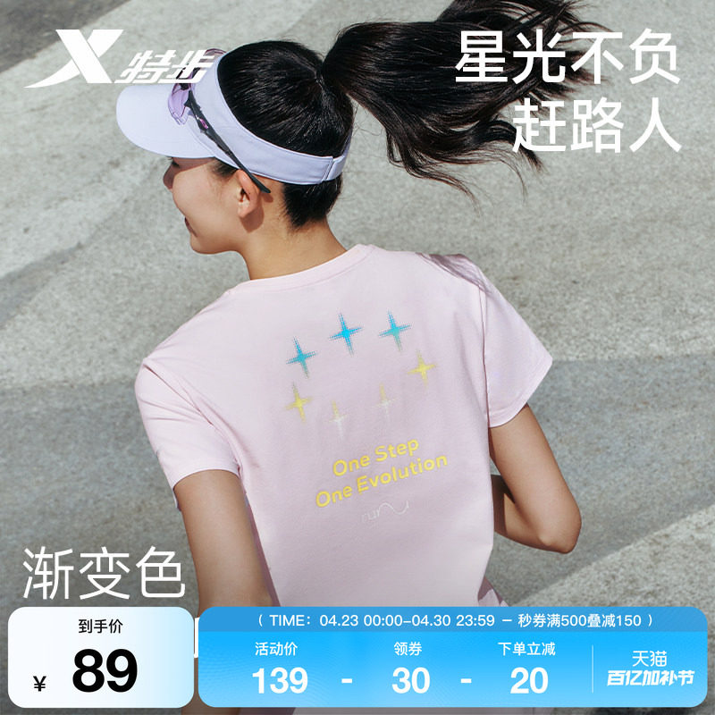 特步两千公里FUN丨短袖女2026年夏季速干T恤冰丝健身跑步运动上衣