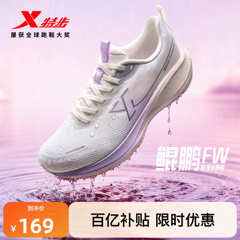 特步鲲鹏FW丨跑步鞋女鞋革面防泼水运动鞋秋冬新款轻便减震跑鞋