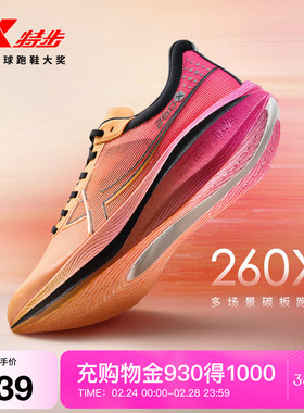 特步260X丨竞速马拉松跑步鞋减震男鞋秋冬网面专业运动鞋碳板跑鞋