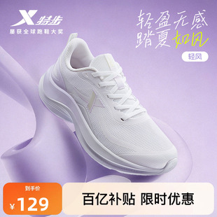 特步轻风丨跑鞋女鞋夏季新款跑步鞋减震网面透气轻便休闲运动鞋子