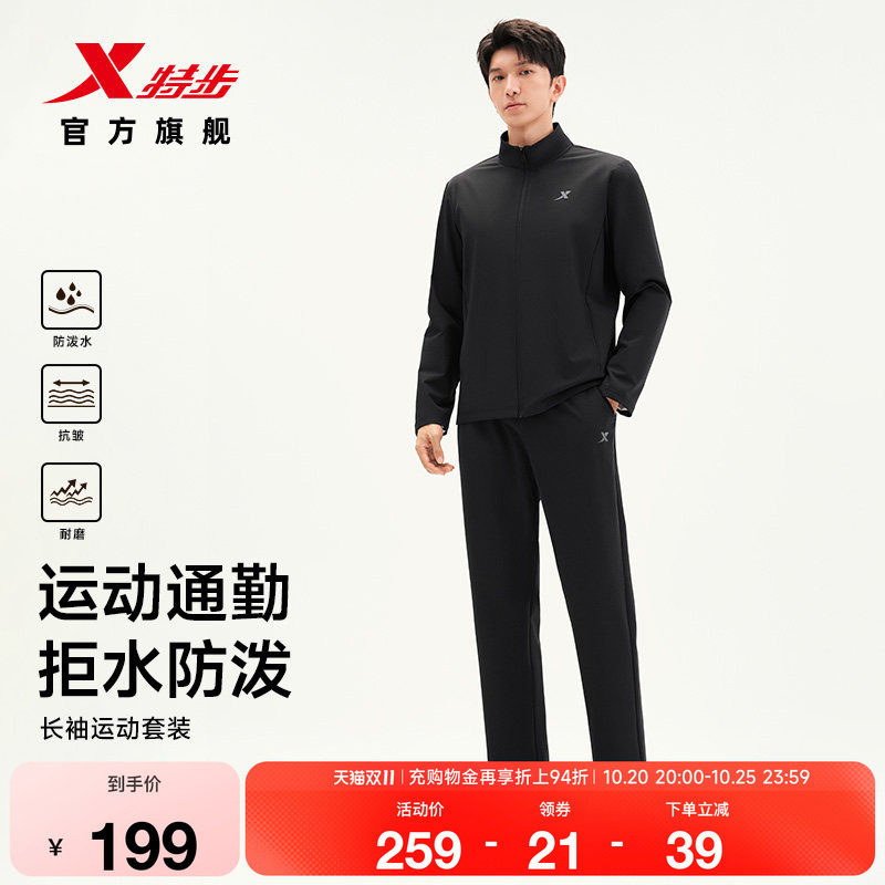 特步防泼水通勤立领套装