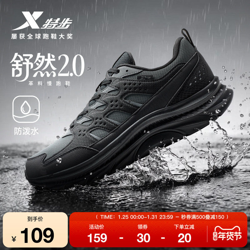 特步舒然2.0丨跑步鞋男鞋冬季革面防泼水鞋运动鞋轻便减震跑鞋女,运动鞋new,跑步鞋,淘宝优惠券,粉丝福利购,淘宝优惠卷