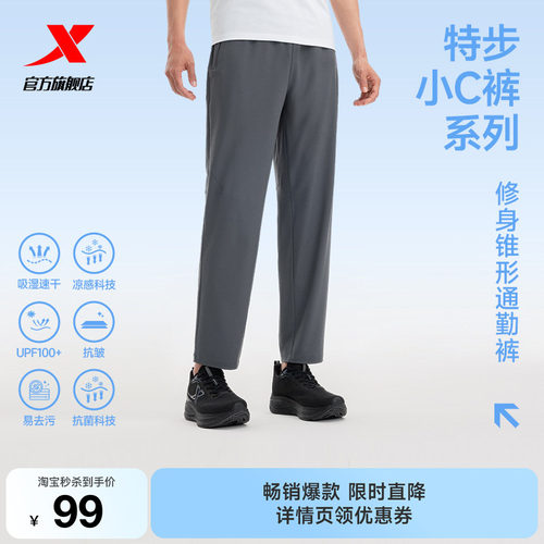 特步速干裤男抗菌冰丝防晒裤