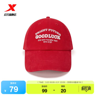2026新年红色潮流鸭舌帽运动帽子 棒球帽男女同款 特步GOOD LUCK