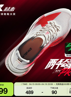 特步两千公里5代PRO丨跑步鞋男无板体育跑鞋减震耐磨运动鞋女五代