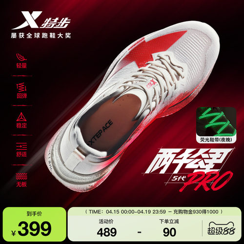 特步两千公里5代PRO男鞋体考鞋